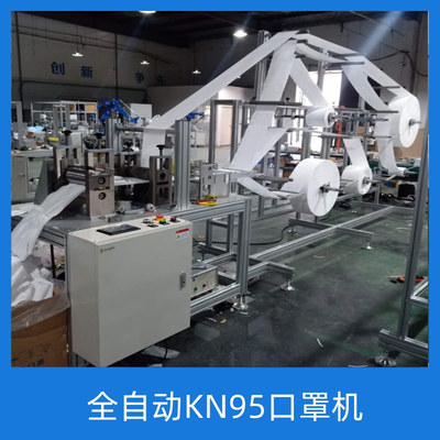 全自动KN95口罩机