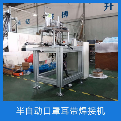 半自动焊耳带机
