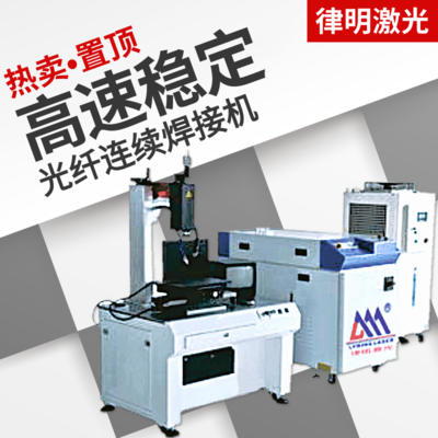 光纤连续焊接机